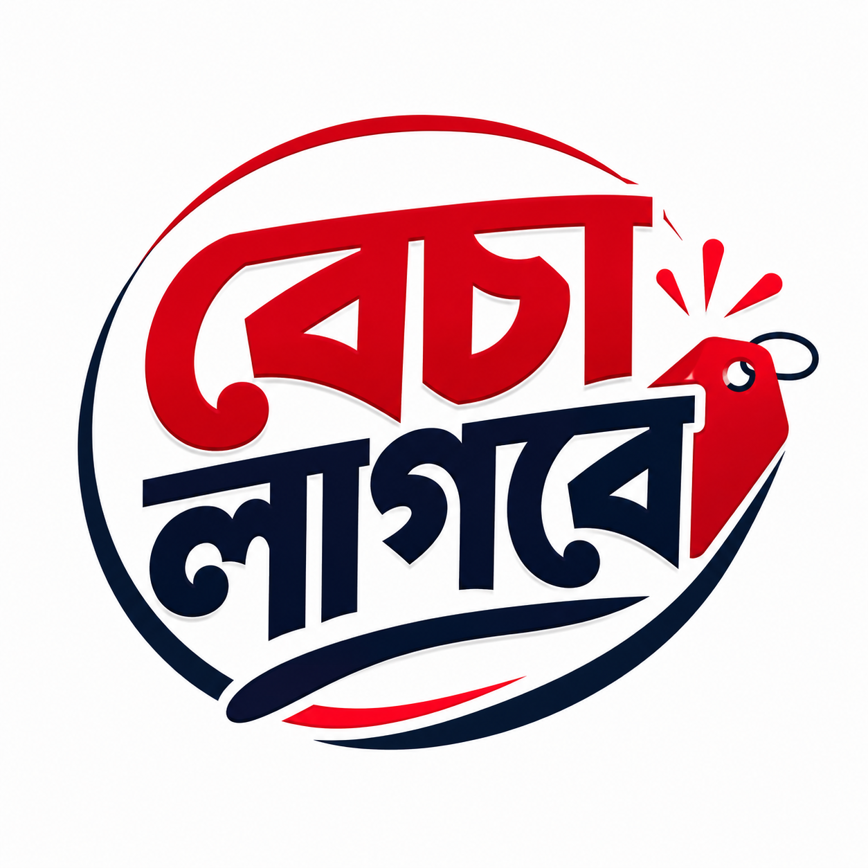 Bechalagbe — বেচা লাগবে